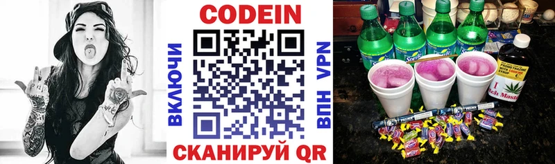 Кодеиновый сироп Lean Purple Drank  mega онион  Бобров  где продают  